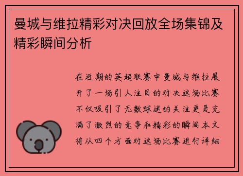 曼城与维拉精彩对决回放全场集锦及精彩瞬间分析
