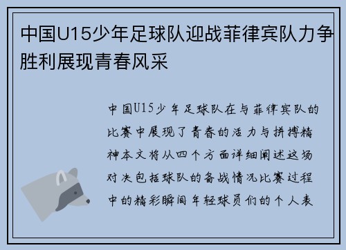 中国U15少年足球队迎战菲律宾队力争胜利展现青春风采