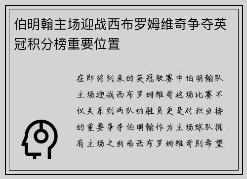 伯明翰主场迎战西布罗姆维奇争夺英冠积分榜重要位置