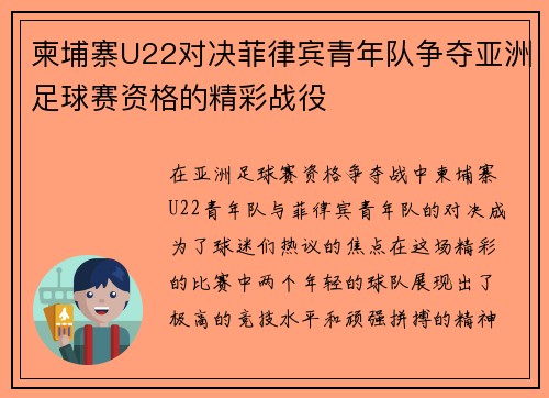 柬埔寨U22对决菲律宾青年队争夺亚洲足球赛资格的精彩战役