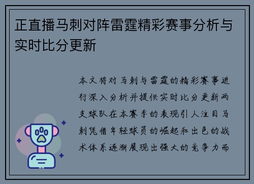 正直播马刺对阵雷霆精彩赛事分析与实时比分更新