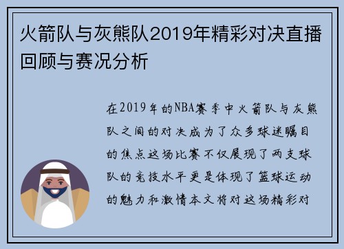 火箭队与灰熊队2019年精彩对决直播回顾与赛况分析